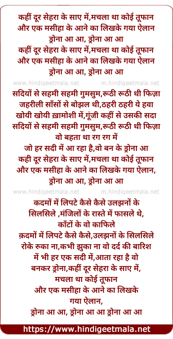 lyrics of song Drona (Title Song)