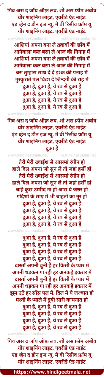 lyrics of song Dua Hai, Dua Hai, Yeh Rab Se Dua Hai