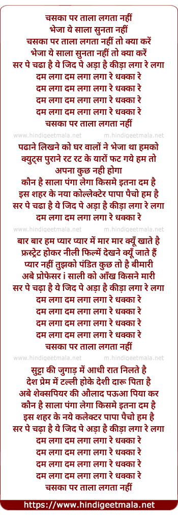 lyrics of song Dum Laga Laga Re Laga Re