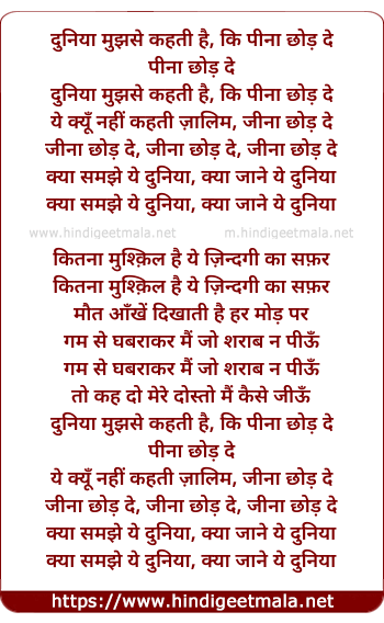 lyrics of song Duneeya Mujhse Kahatee Hai