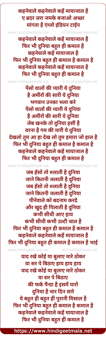 lyrics of song Duniya Bahot Hi Kamaal Hai