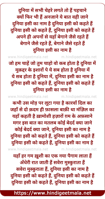 lyrics of song Duniya Me Sabhee Chehare Lagte