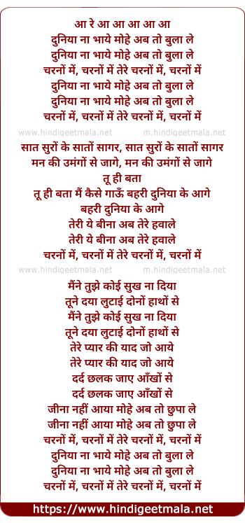 lyrics of song Duniya Na Bhaye Mohe Ab To Bula Le