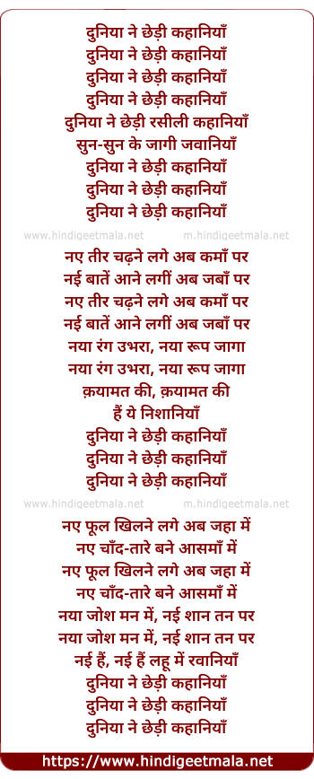 lyrics of song Duniya Ne Chhedee Kahaniya