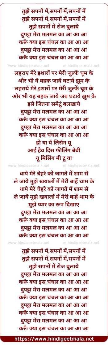 lyrics of song Dupatta Mera Mal Mal Ka