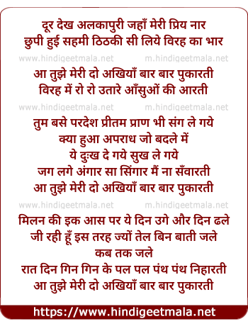 lyrics of song Dur Dekh Alakapuree Jahan Meree Priya Nar