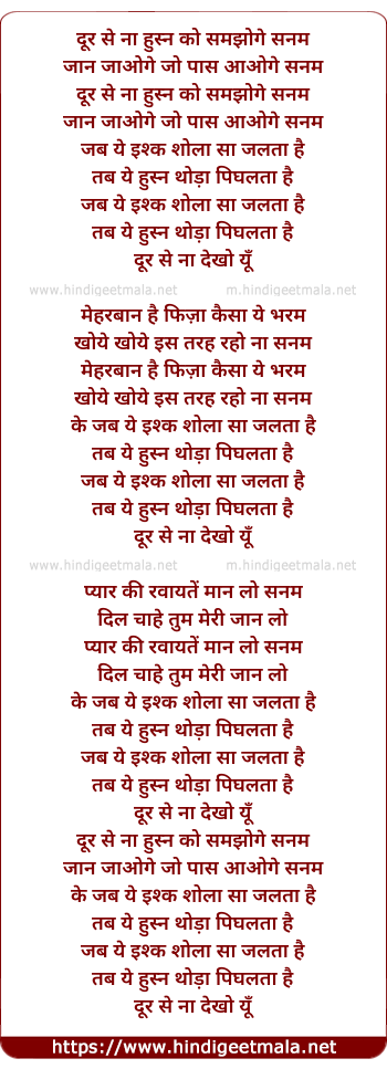 lyrics of song Dur Se Na Husn Ko Samjhoge Sanam