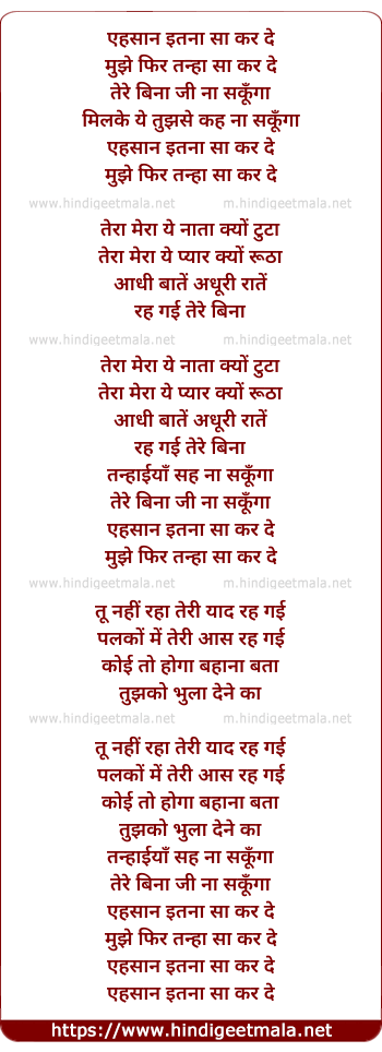 lyrics of song Ehsaan Itana Sa Kar De