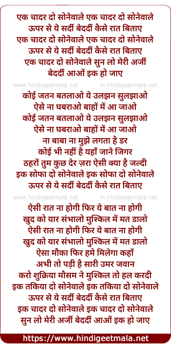lyrics of song Ek Chaadar Do Sonewaale