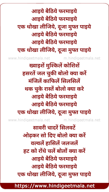 lyrics of song Ek Dhoka Lijiye