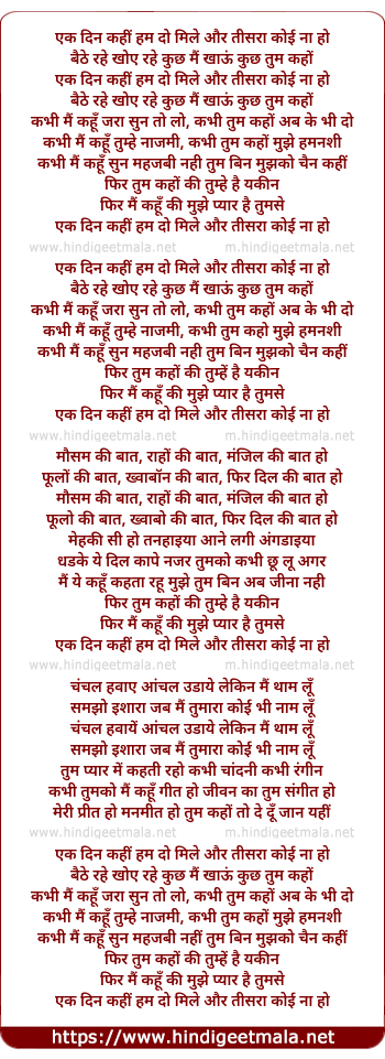 lyrics of song Ek Din Kahin Do Tum Milein Aur Teesra Koi Na Ho