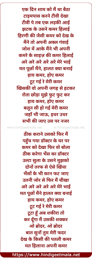 lyrics of song Hai Kammar (Ek Din Shaam Ko Mai Tha Baitha)