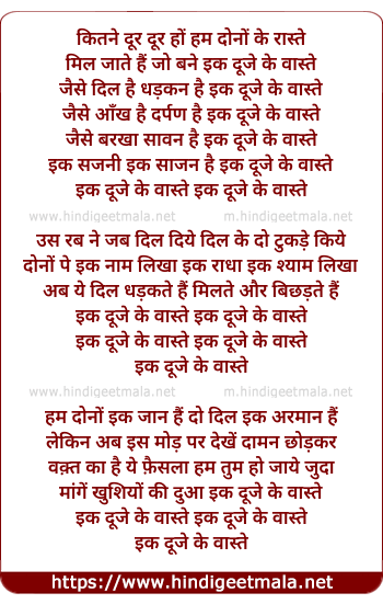 lyrics of song Ek Duje Ke Vaste