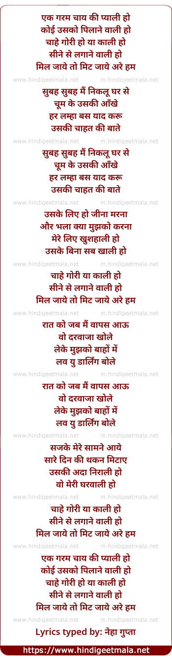 lyrics of song Ek Garam Chai Kee Pyalee Ho