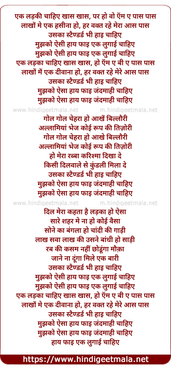 lyrics of song Ek Ladakee Chahiye Khas Khas