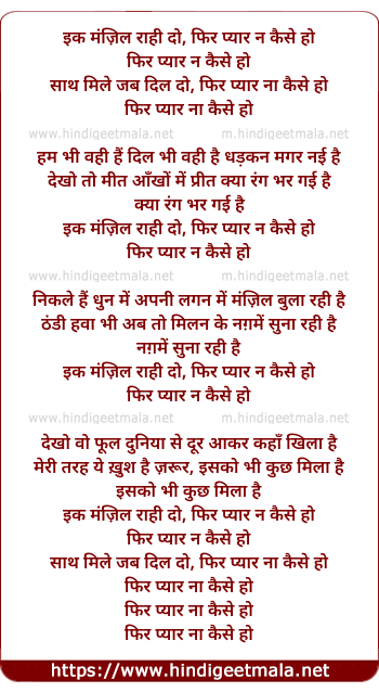 lyrics of song Ek Manjil Rahi Do Phir Pyar Na Kaise Ho