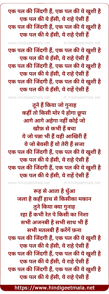 lyrics of song Ek Pal Kee Jindagee Hain