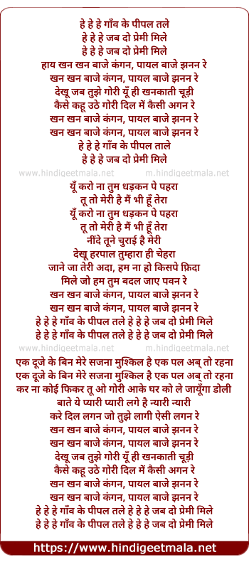 lyrics of song Gaanv Ke Pipal Tale