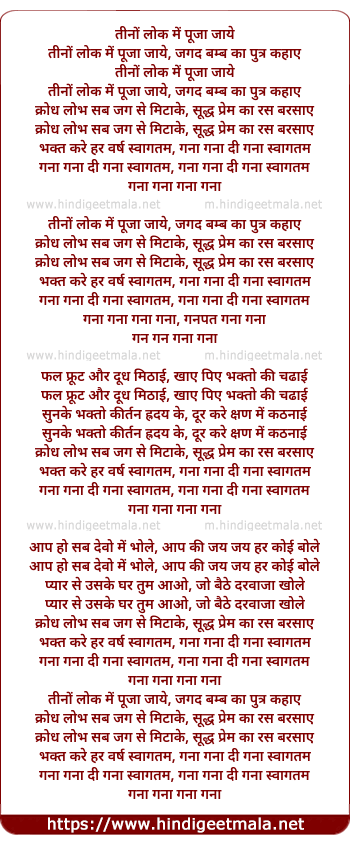 lyrics of song Gana Gana Di Gana Shewitam