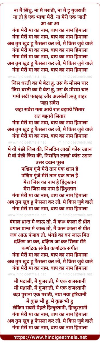 lyrics of song Ganga Meri Ma Ka Nam
