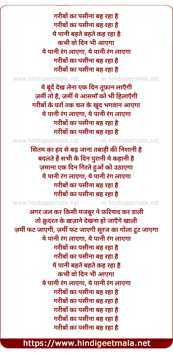 lyrics of song Garibo Ka Pasina Bah Raha Hai