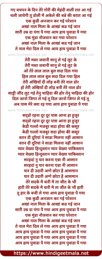 lyrics of song Gaye Bachpan Ke Din Tere Goree
