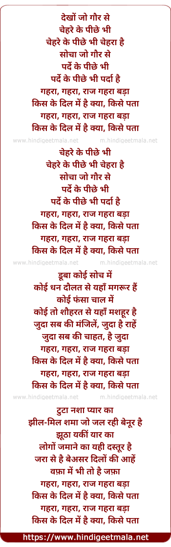 lyrics of song Gehara Gehara Raaj Gehara Bada