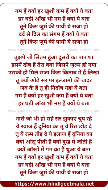 lyrics of song Gham Hai Kyun Har Khushi Kam Hai Kyun