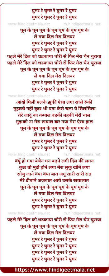 lyrics of song Ghumar Rey Ghumar Rey