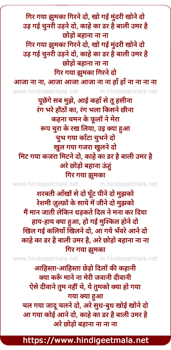 lyrics of song Gir Gaya Jhumaka Girne Do