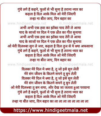 lyrics of song Goonjne Lage Hain