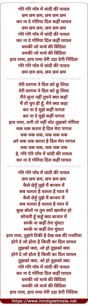 lyrics of song Gore Gore Paon Me Chandee Kee Payal