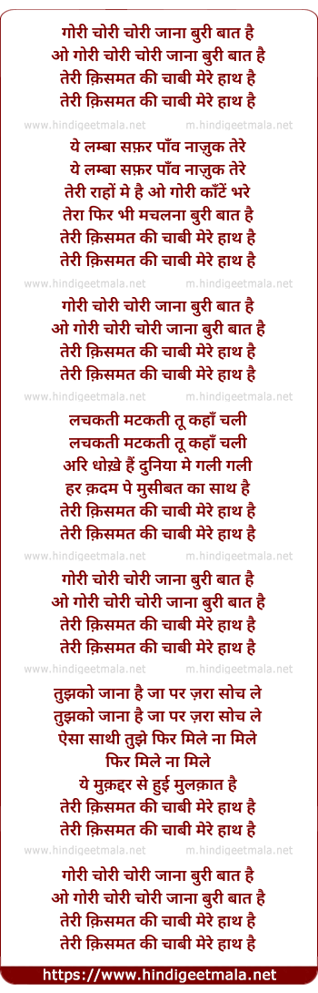 lyrics of song Gori Chori Chori Jana Buri Baat Hai