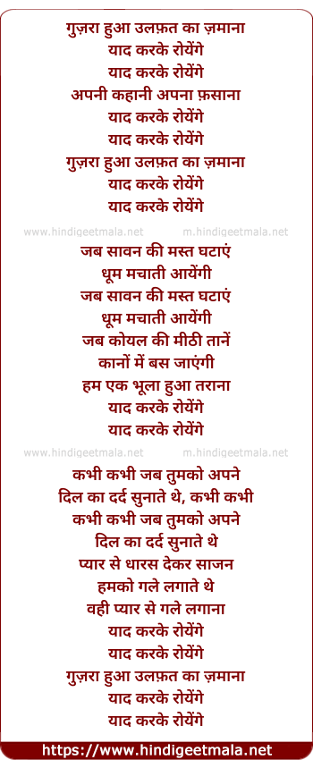 lyrics of song Gujra Hua Ulfat Ka Zamana