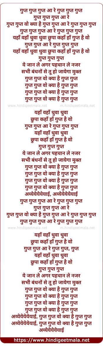 lyrics of song Gupt Gupt Wo Kya Hai