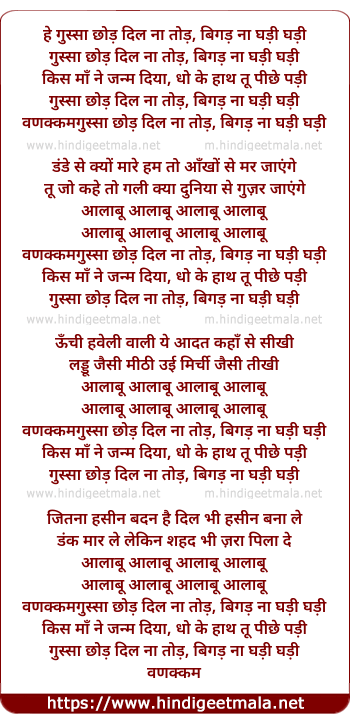 lyrics of song Gussa Chhod Dil Na Tod