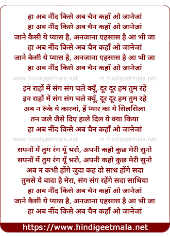 lyrics of song Ha Ab Nind Kise Ab Chain Kaha