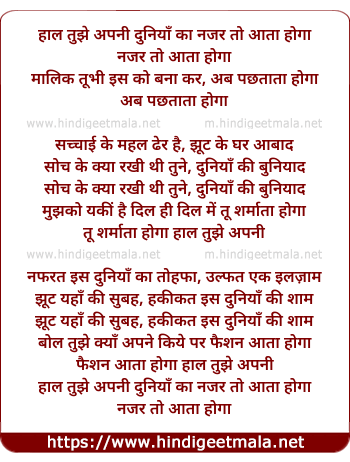 lyrics of song Haal Tujhe Apni Duniya Ka