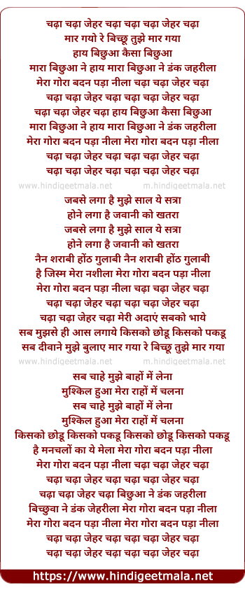 lyrics of song Haye Bichhuwa Kaisa Bichhuwa