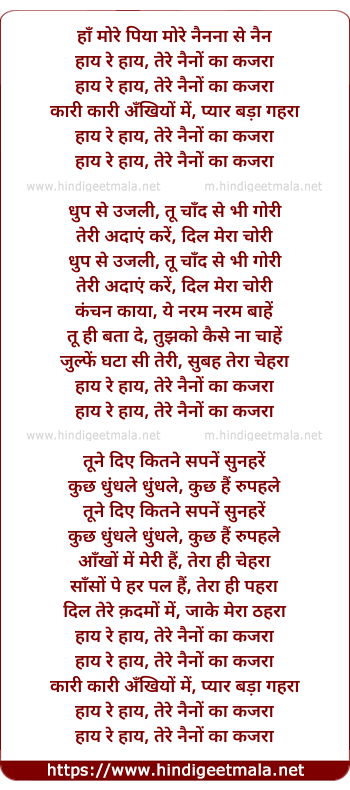 lyrics of song Hai Re Hai Tere Naino Ka Kajra
