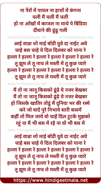 lyrics of song Halla Re Halla