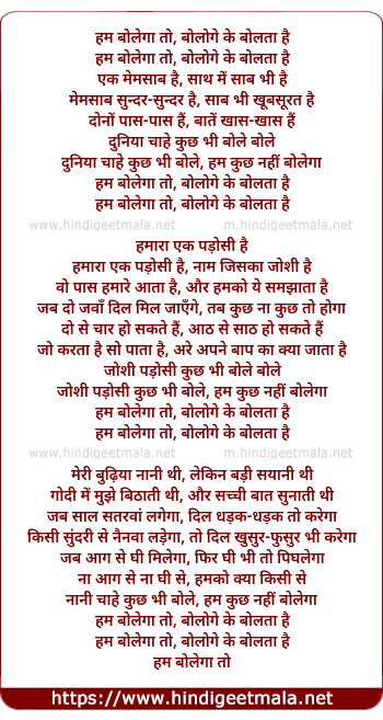 lyrics of song Ham Bolega To, Bologe Ke Bolata Hai