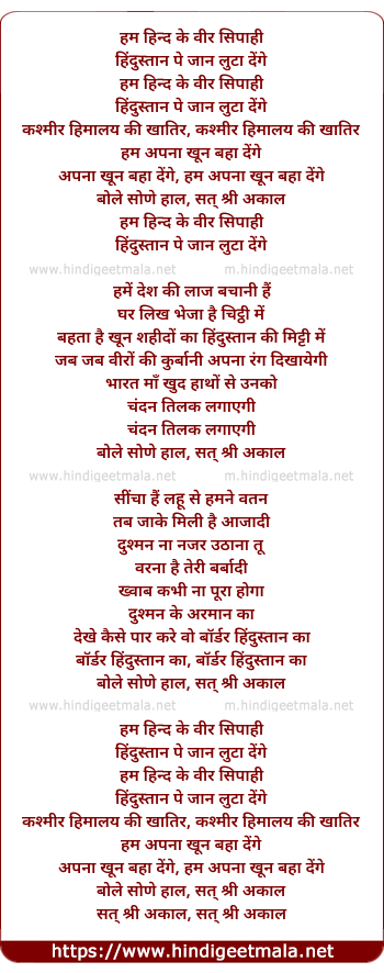 lyrics of song Ham Hind Ke Vir Sipahee