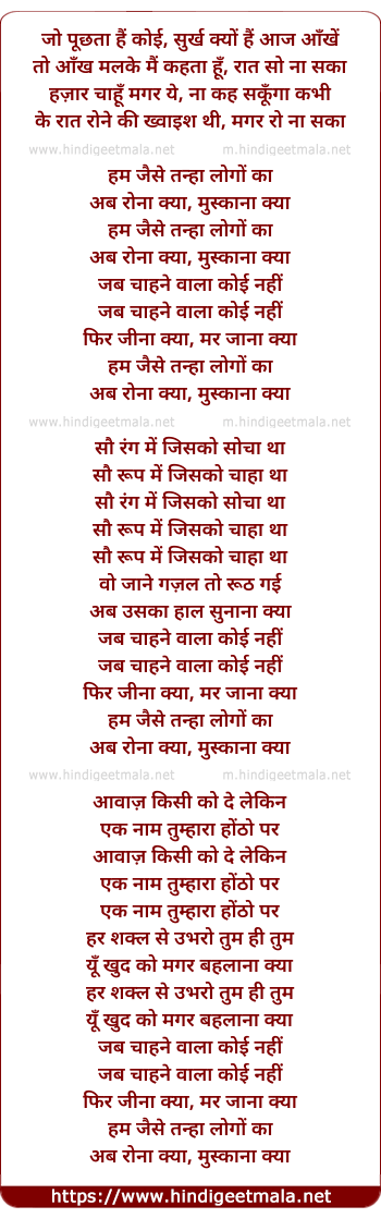 lyrics of song Ham Jaise Tanaha Logon Kaa
