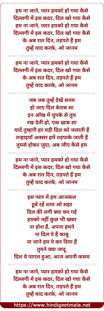 lyrics of song Ham Naa Jaane Pyaar Hamko Ho Gaye Kaise