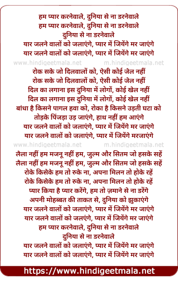 lyrics of song Ham Pyar Karnewale Duniya Se Na Daranewale