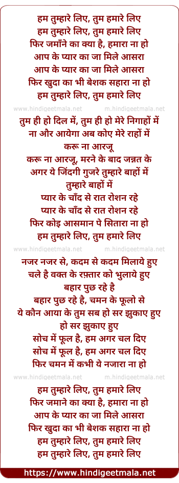 lyrics of song Ham Tumhare Liye, Tum Hamare Liye