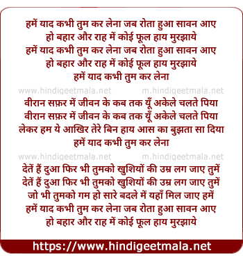 lyrics of song Hame Yad Kabhi Tum Kar Lena