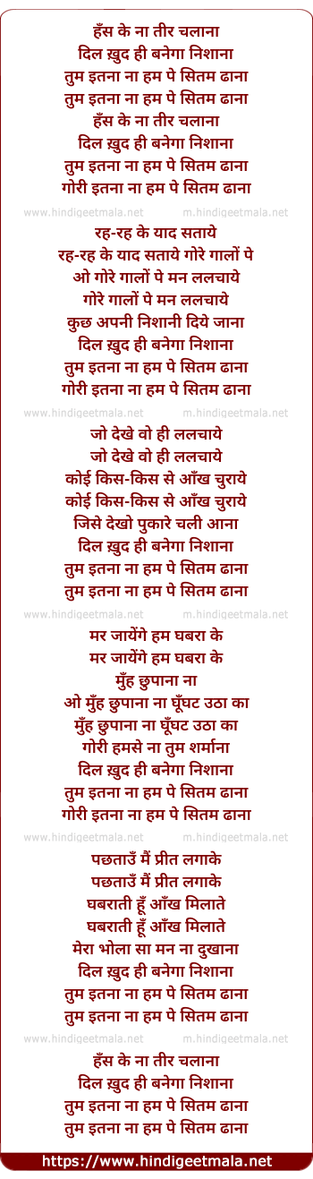 lyrics of song Hans Ke Na Tir Chalaana
