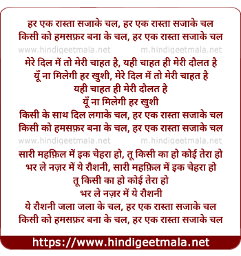 lyrics of song Har Ek Rasta Sajake Chal